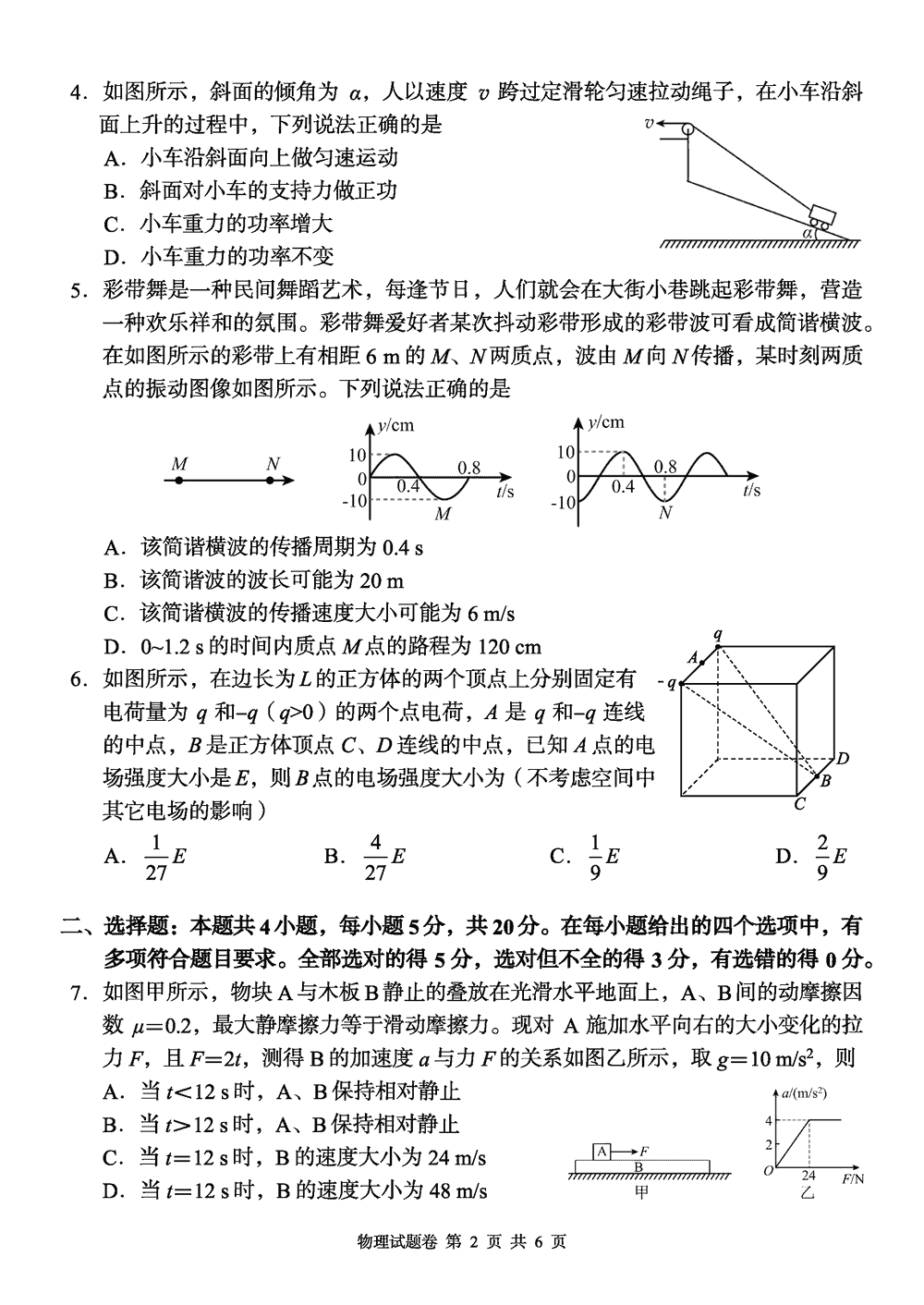 2024屆湖南A佳教育高三上11月聯(lián)考物理試題及答案