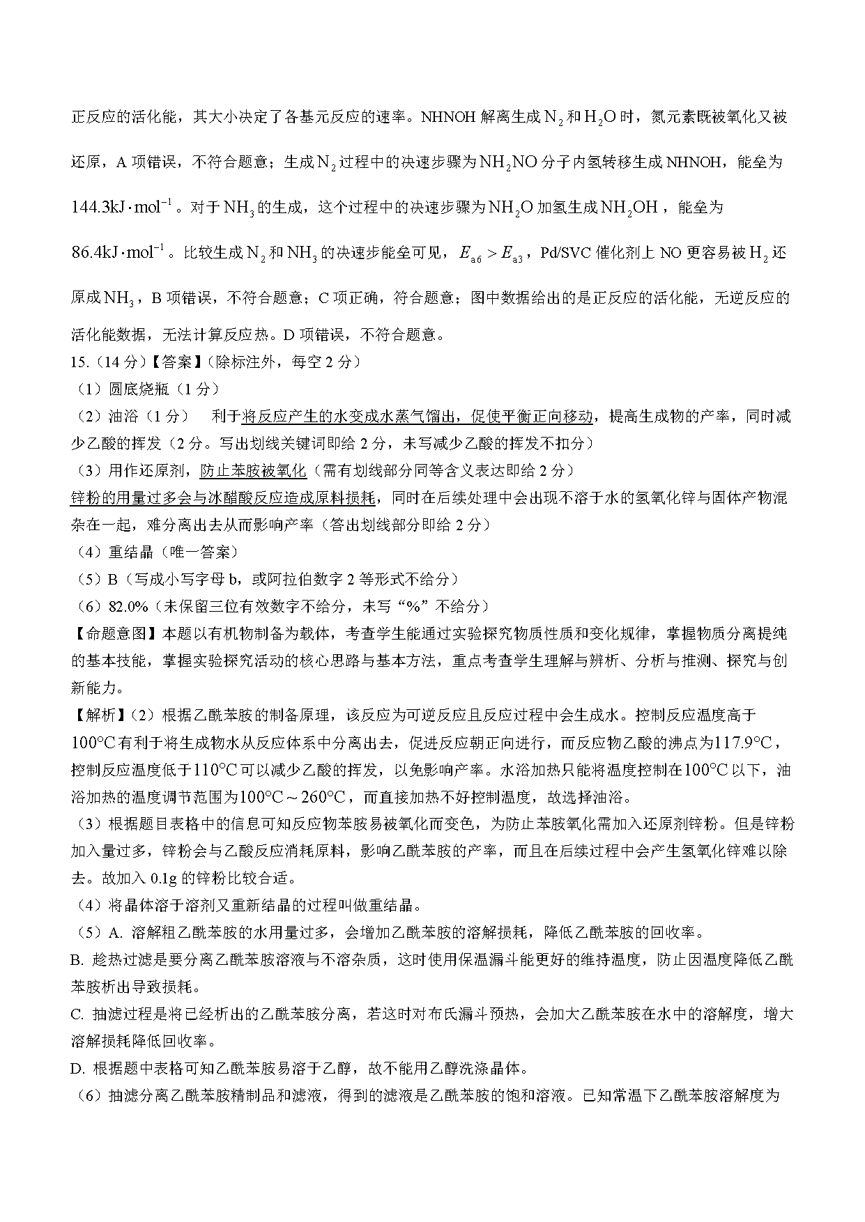 湖南五市十校教研教改共同體2024屆高三12月聯(lián)考化學(xué)試題及答案
