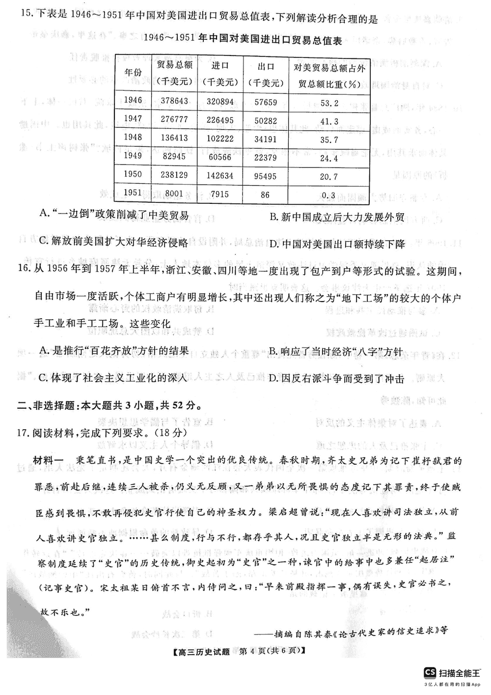 2024屆湖南天壹名校聯(lián)盟高三11月質(zhì)檢歷史試題及答案