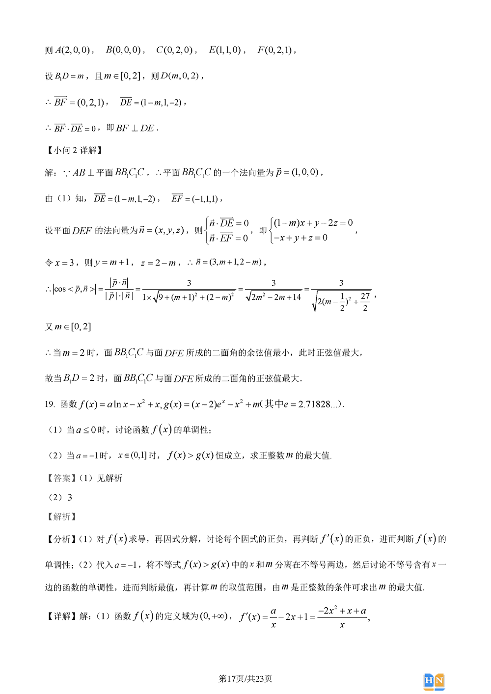 2024屆湖南長郡中學(xué)高三上學(xué)期月考(五)數(shù)學(xué)試題及答案