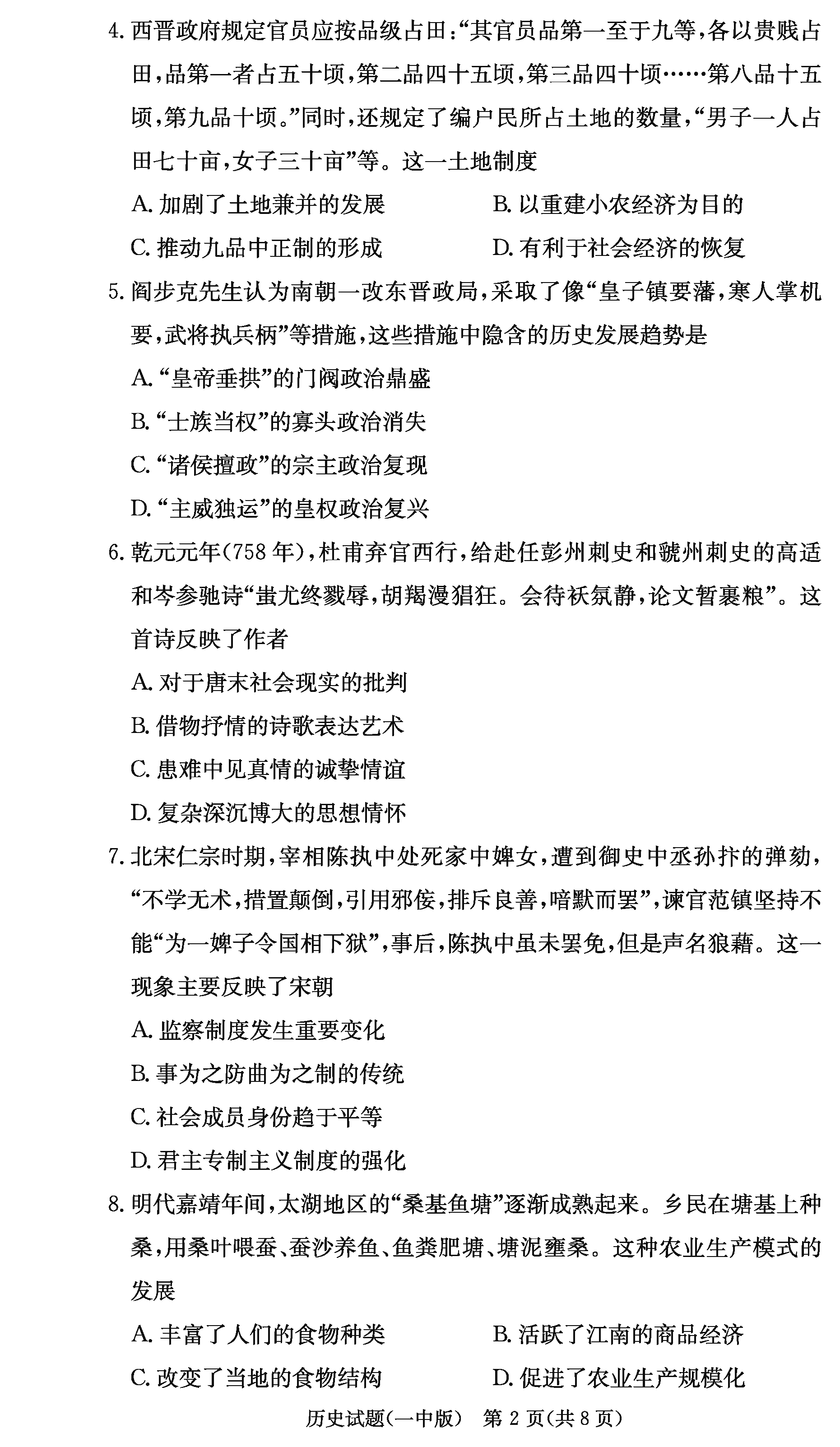 2024屆湖南長沙一中高三上學(xué)期月考(四)歷史試題及答案