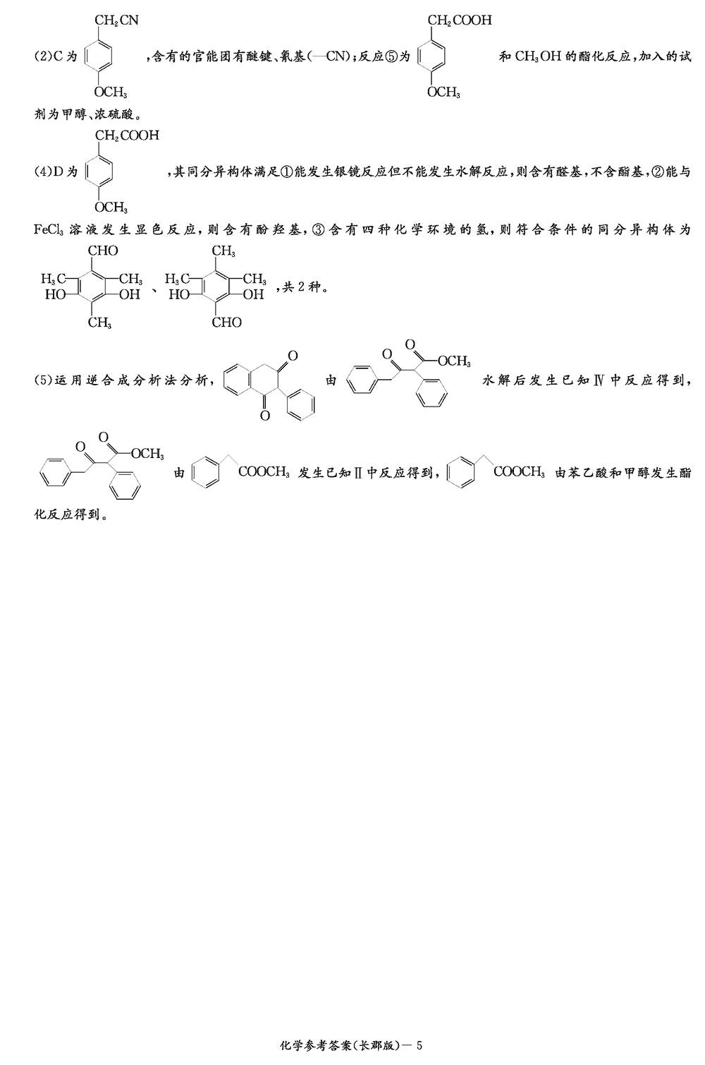 湖南長郡中學(xué)2024屆高三上學(xué)期月考(四)化學(xué)試題及答案