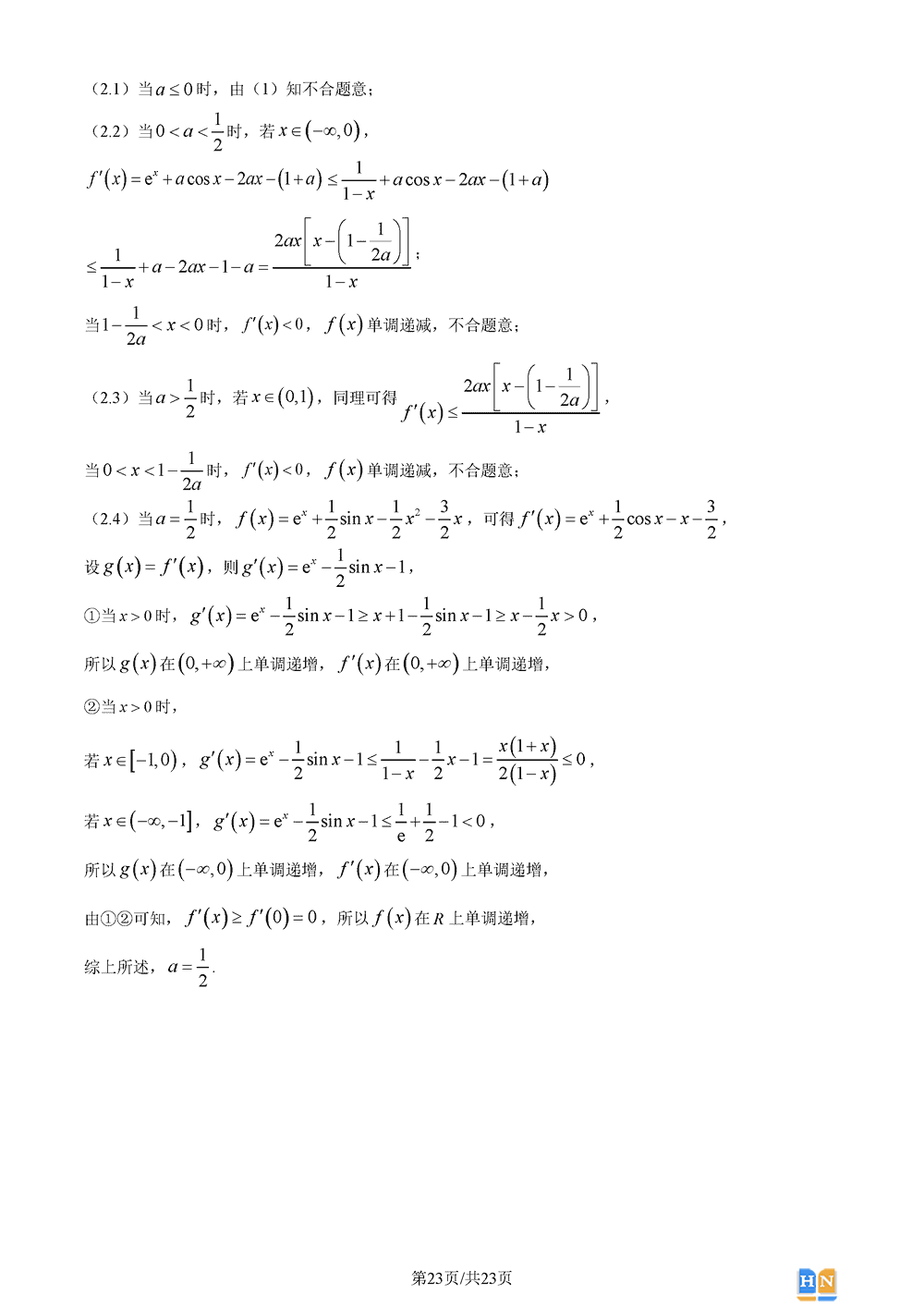 2024屆湖南長郡中學(xué)高三上學(xué)期月考(五)數(shù)學(xué)試題及答案