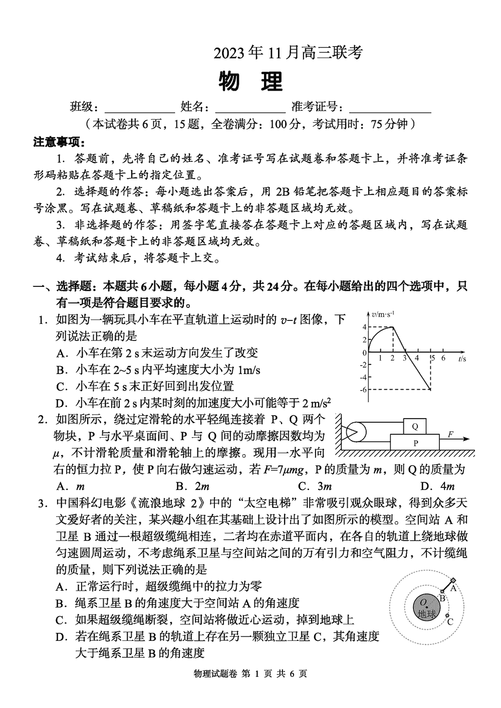 2024屆湖南A佳教育高三上11月聯(lián)考物理試題及答案