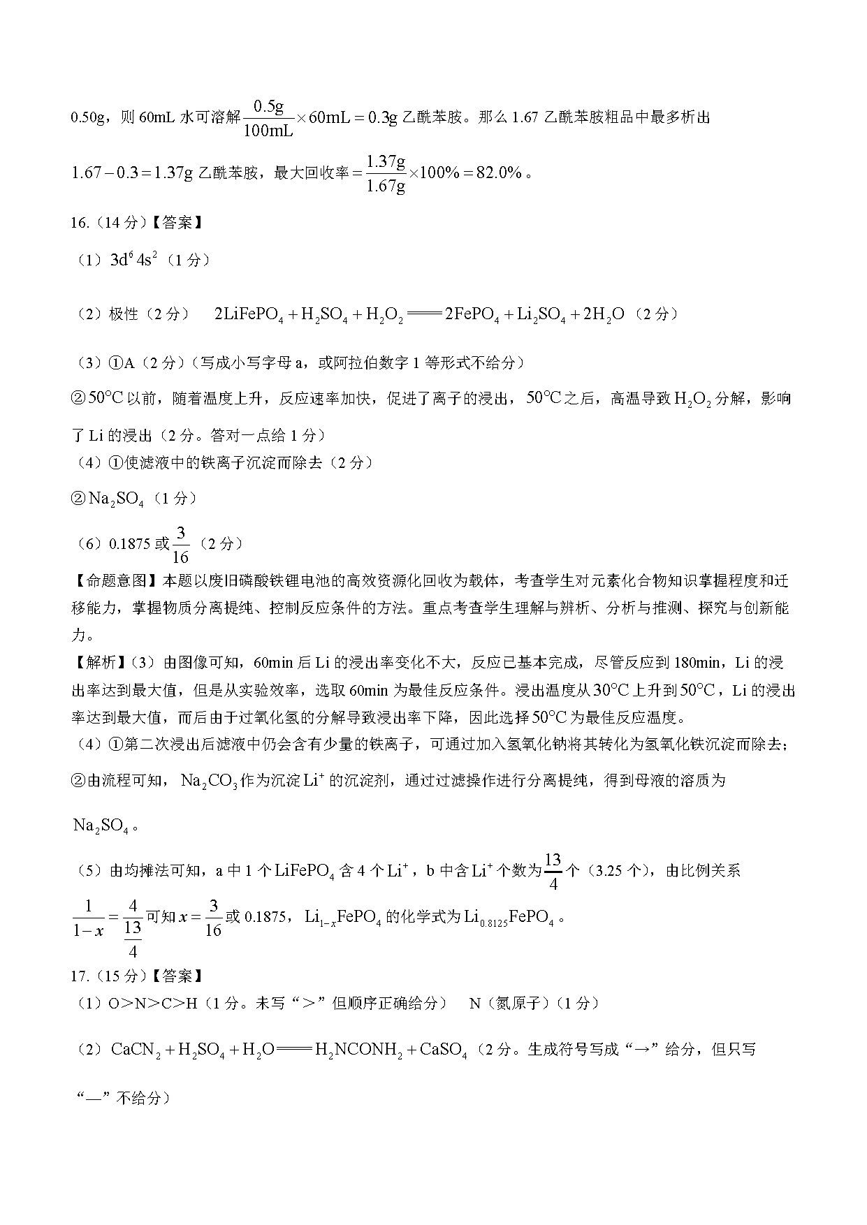 湖南五市十校教研教改共同體2024屆高三12月聯(lián)考化學(xué)試題及答案