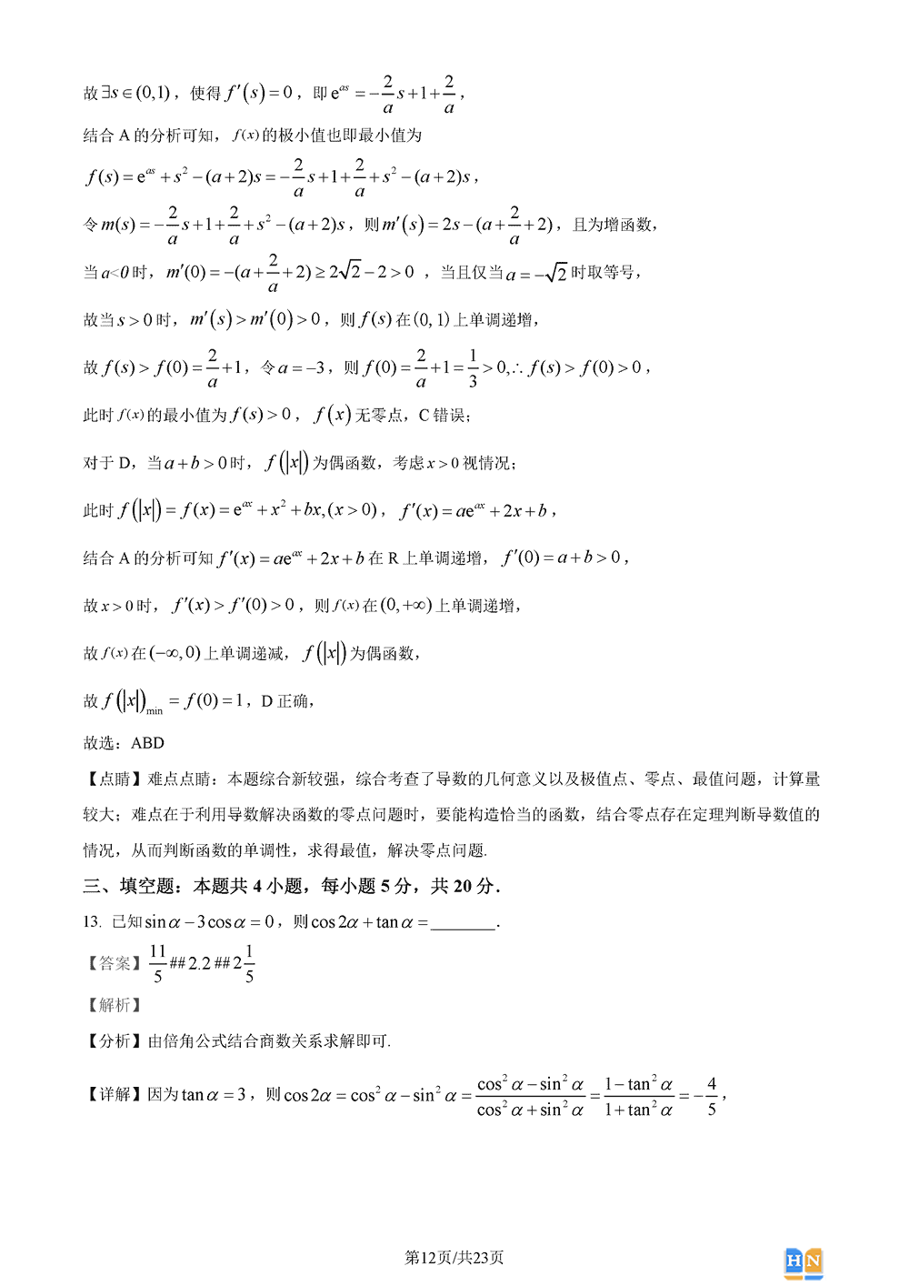 2024屆湖南長郡中學(xué)高三上學(xué)期月考(五)數(shù)學(xué)試題及答案