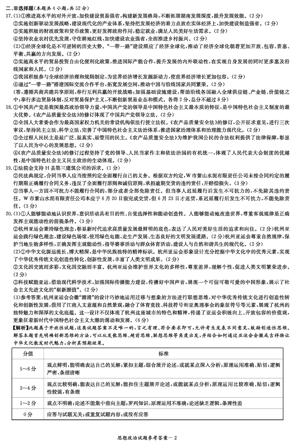 2024屆湖南九校聯(lián)盟高三第一次聯(lián)考政治試題及答案