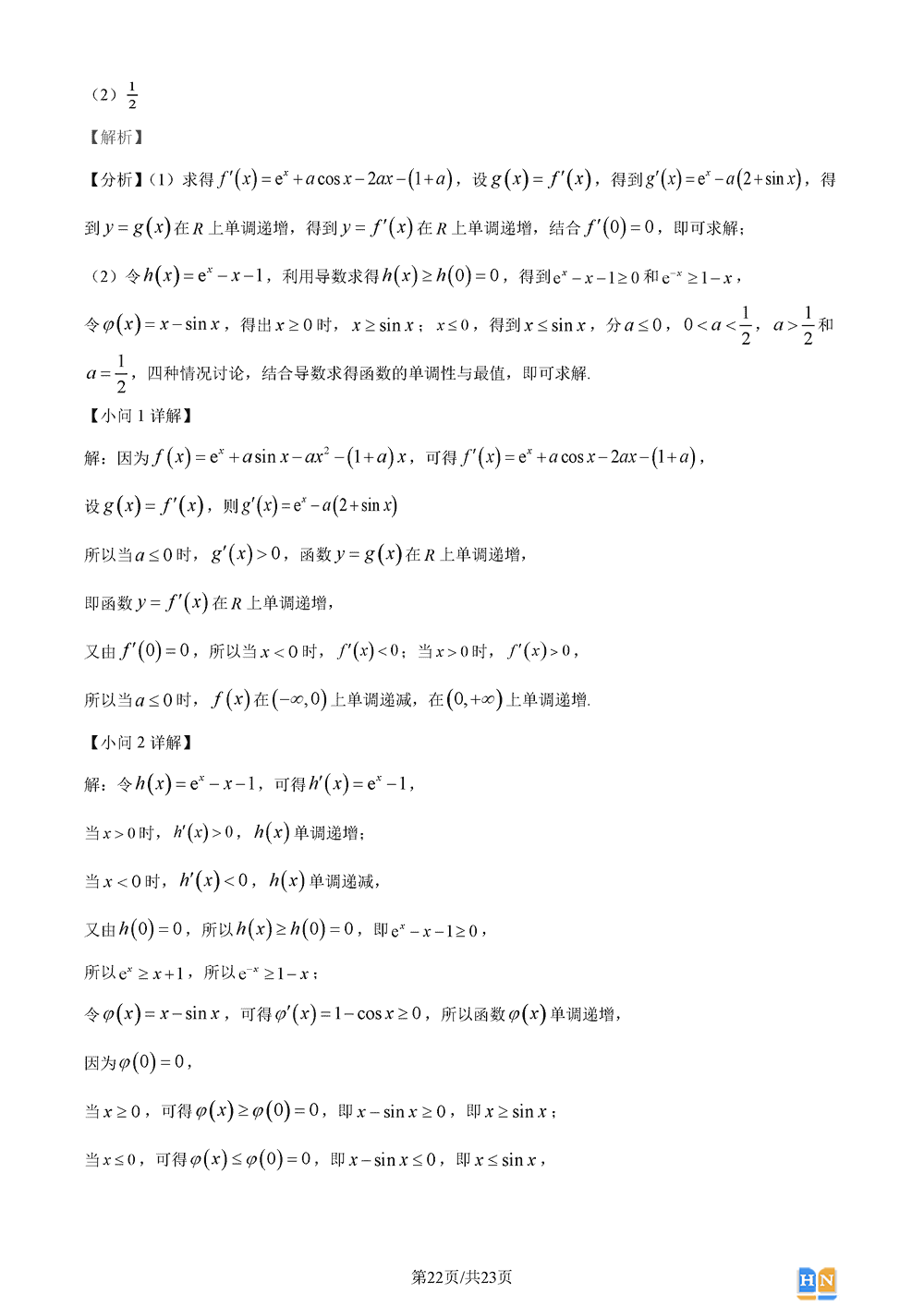2024屆湖南長郡中學(xué)高三上學(xué)期月考(五)數(shù)學(xué)試題及答案