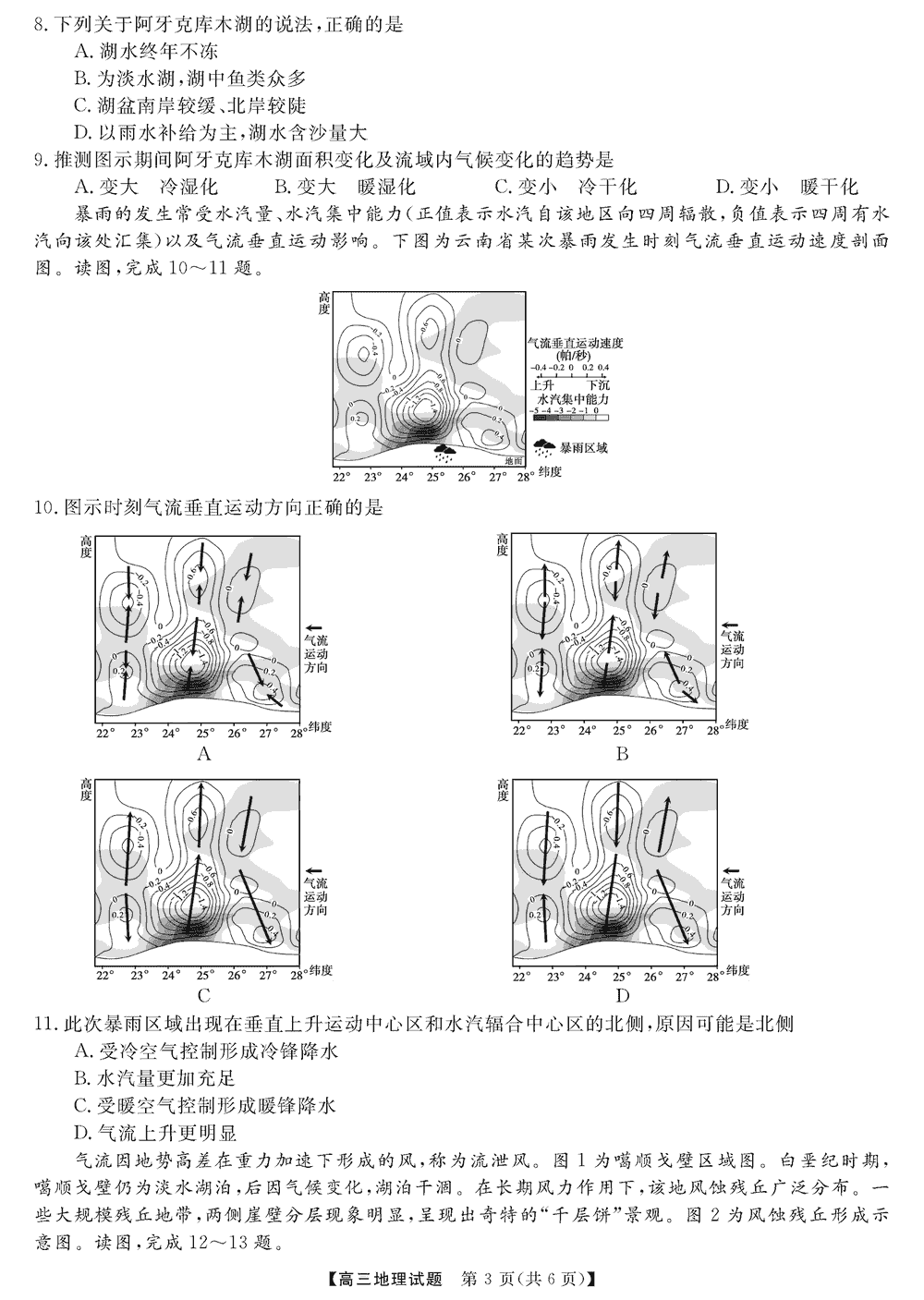 湖南五市十校教研教改共同體2024屆高三12月聯(lián)考地理試題及答案