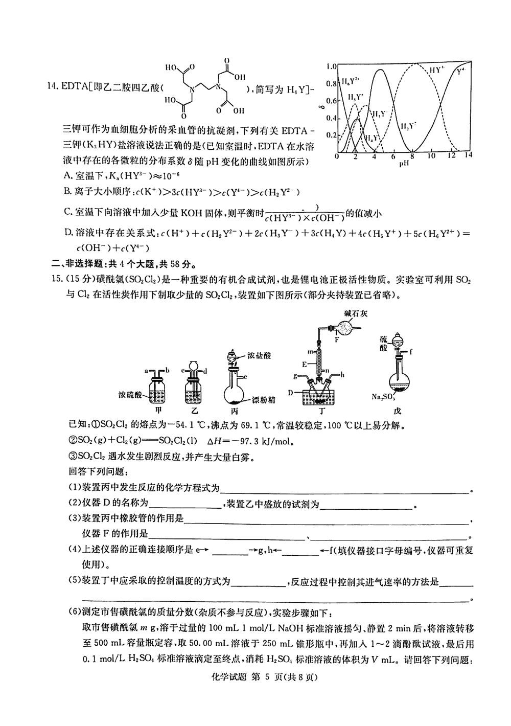 2024屆湖南九校聯(lián)盟高三第一次聯(lián)考化學(xué)試題及答案