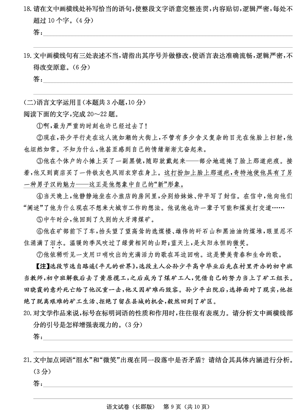 湖南長郡中學(xué)2024屆高三上學(xué)期月考(四)語文試題及答案