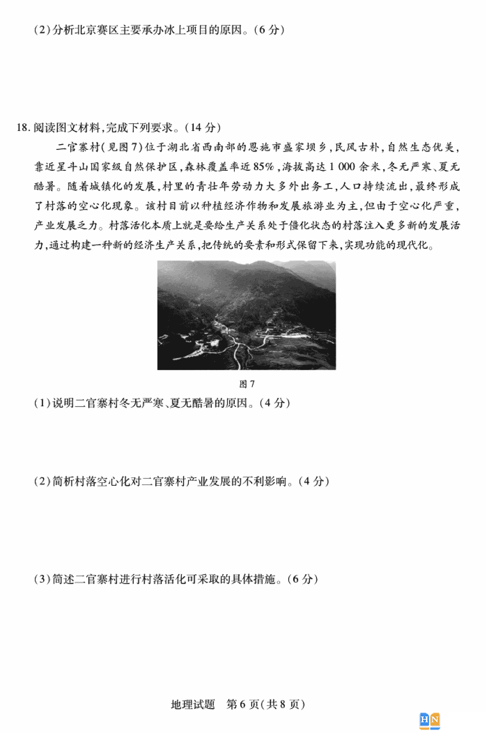 2024屆湖南天一大聯(lián)考高三第三次聯(lián)考地理試題及答案