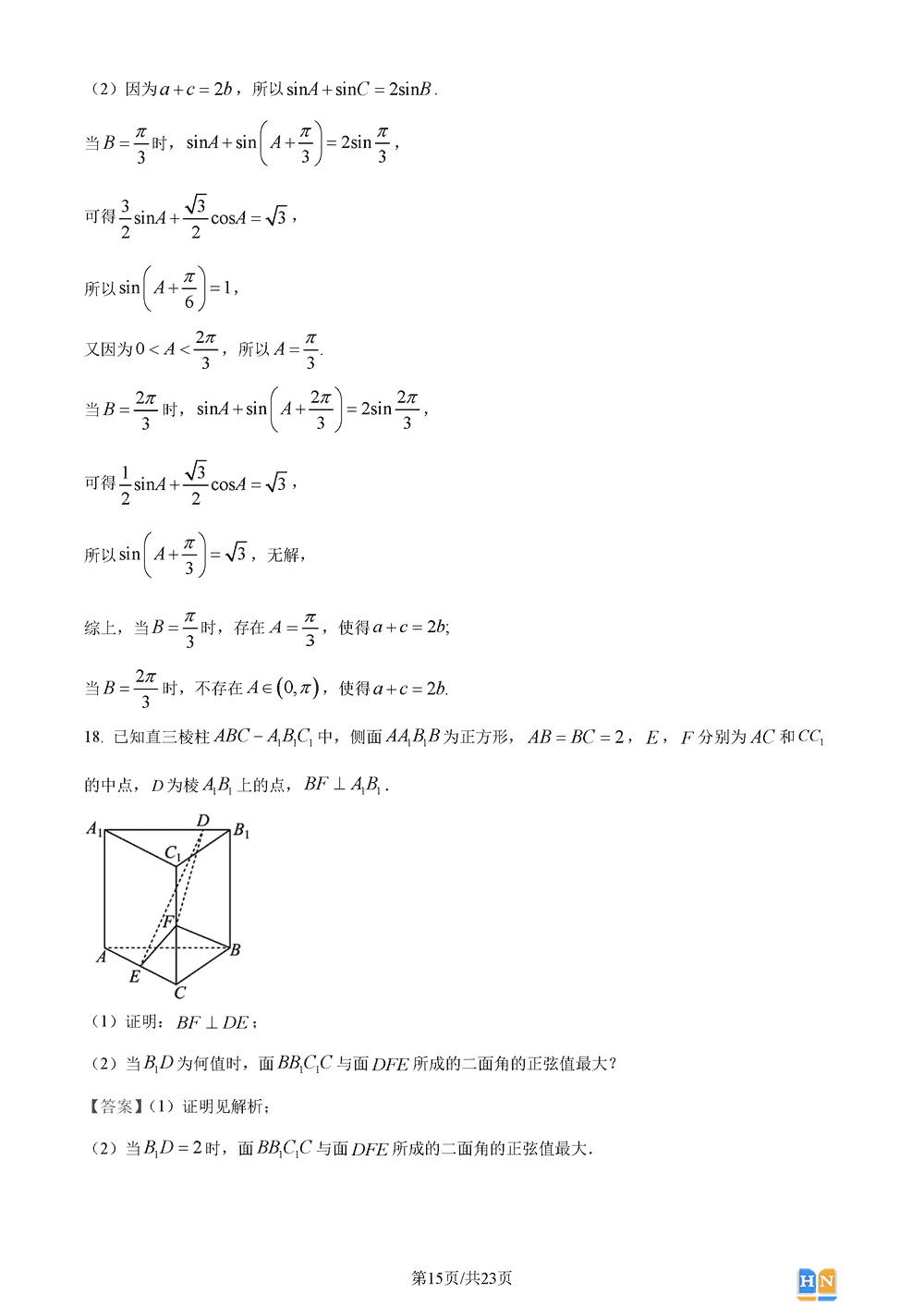 2024屆湖南長郡中學(xué)高三上學(xué)期月考(五)數(shù)學(xué)試題及答案
