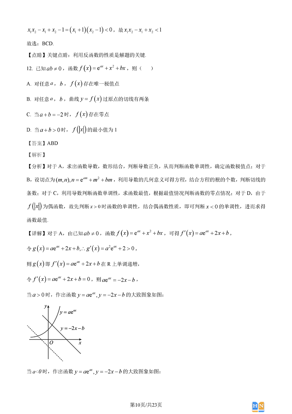 2024屆湖南長郡中學(xué)高三上學(xué)期月考(五)數(shù)學(xué)試題及答案
