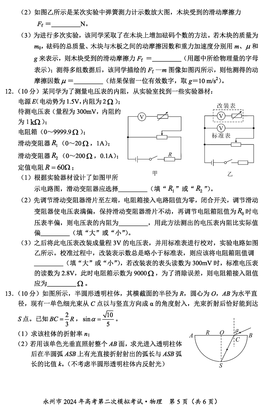 湖南永州2024年高三第二次模擬考物理試卷及答案