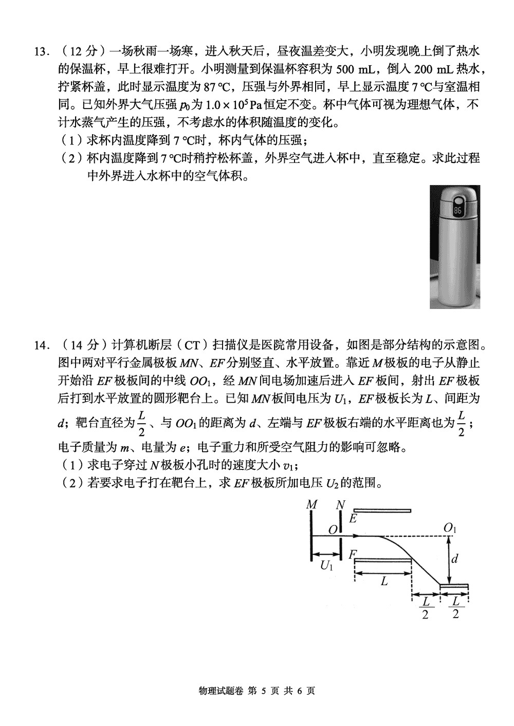 2024屆湖南A佳教育高三上11月聯(lián)考物理試題及答案