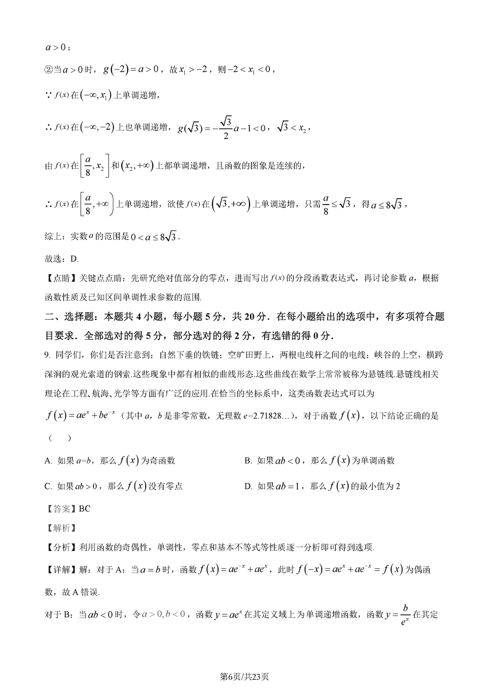 2024屆湖南長郡中學(xué)高三上學(xué)期月考(五)數(shù)學(xué)試題及答案
