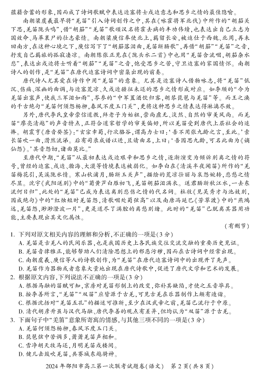 湖南邵陽一模2024屆高三上第一次聯(lián)考語文試卷及答案