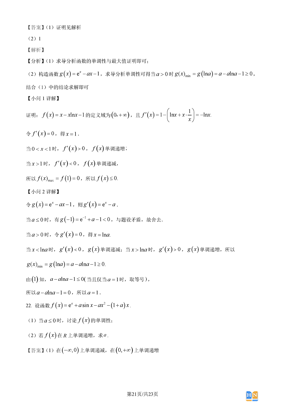 2024屆湖南長郡中學(xué)高三上學(xué)期月考(五)數(shù)學(xué)試題及答案