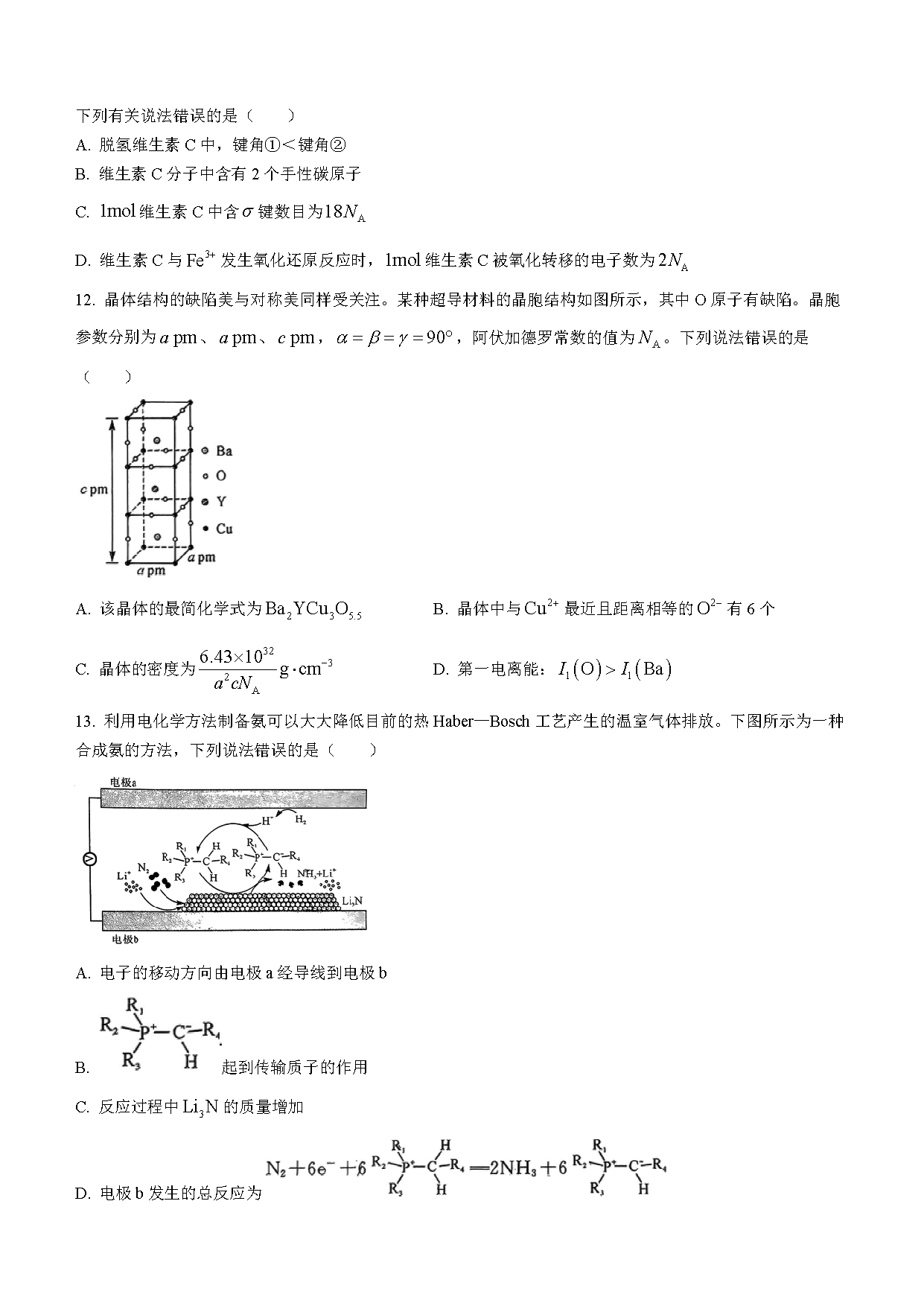 湖南五市十校教研教改共同體2024屆高三12月聯(lián)考化學(xué)試題及答案