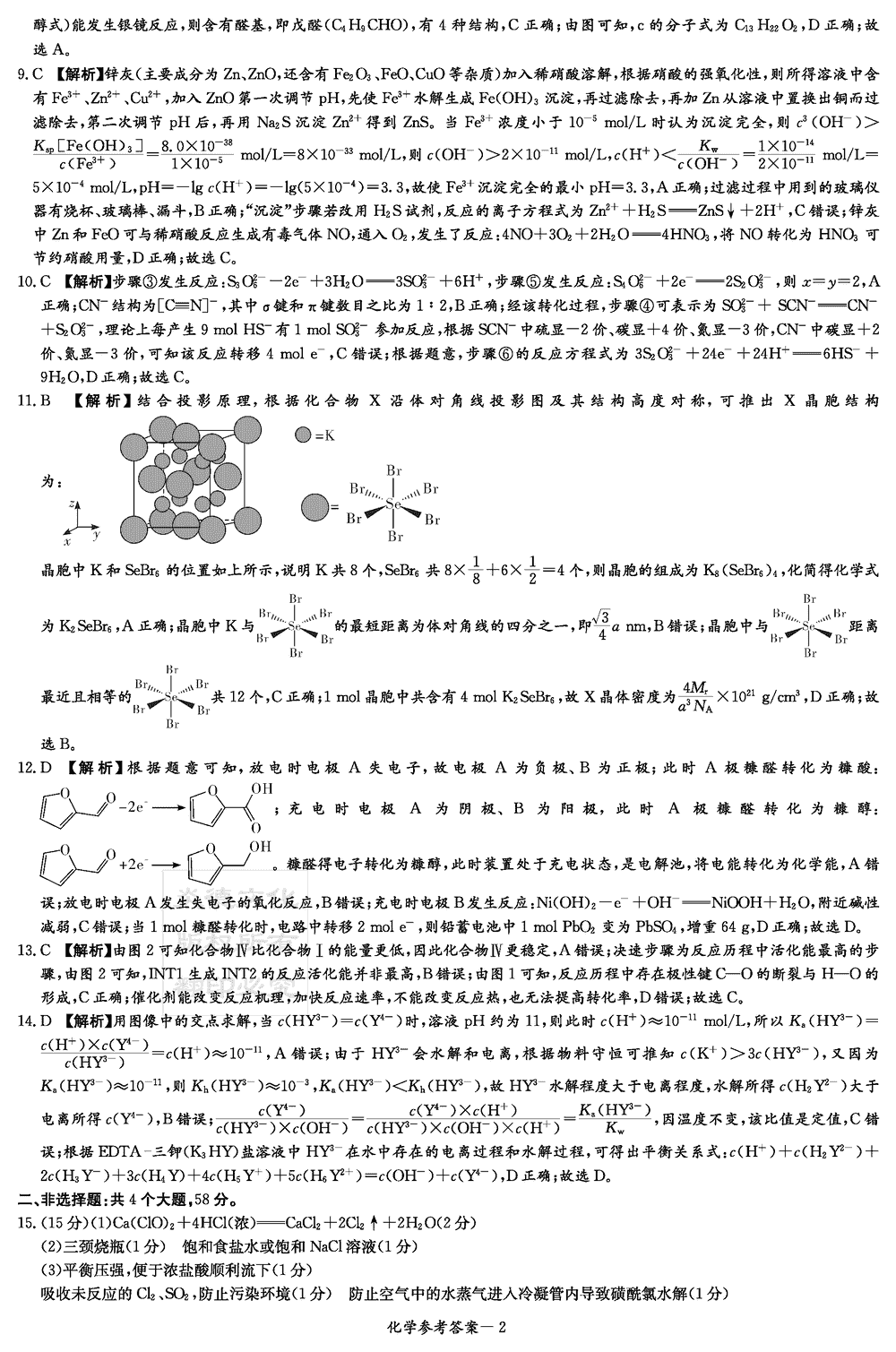 2024屆湖南九校聯(lián)盟高三第一次聯(lián)考化學(xué)試題及答案
