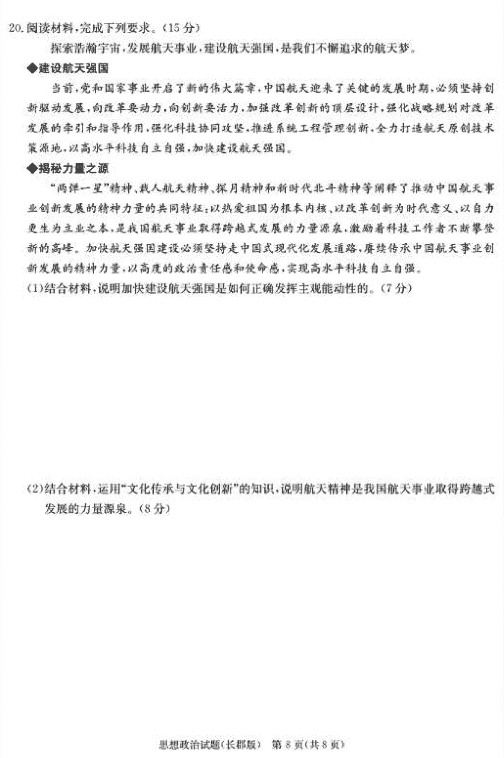 湖南長郡中學2024屆高三上學期月考(四)政治試題及答案