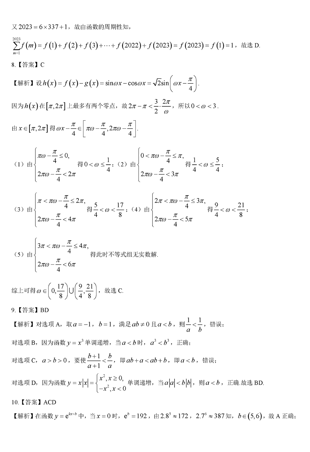 2024屆湖南天壹名校聯(lián)盟高三11月聯(lián)考數(shù)學(xué)試題及答案
