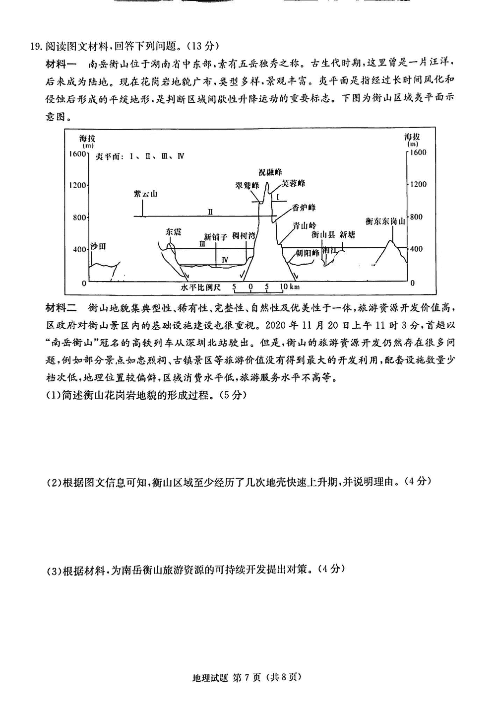 2024屆湖南九校聯(lián)盟高三第一次聯(lián)考地理試題及答案