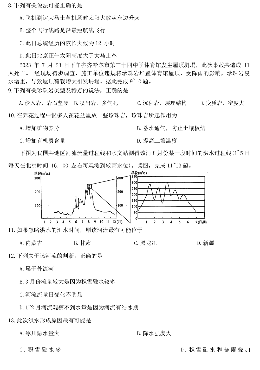 2024屆湖南天壹名校聯(lián)盟高三11月質(zhì)檢地理試題及答案