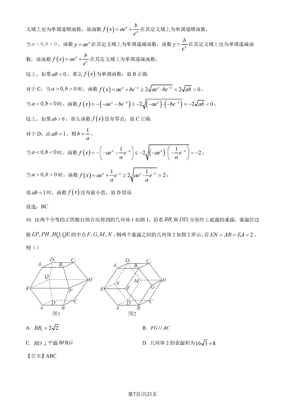 2024屆湖南長郡中學(xué)高三上學(xué)期月考(五)數(shù)學(xué)試題及答案