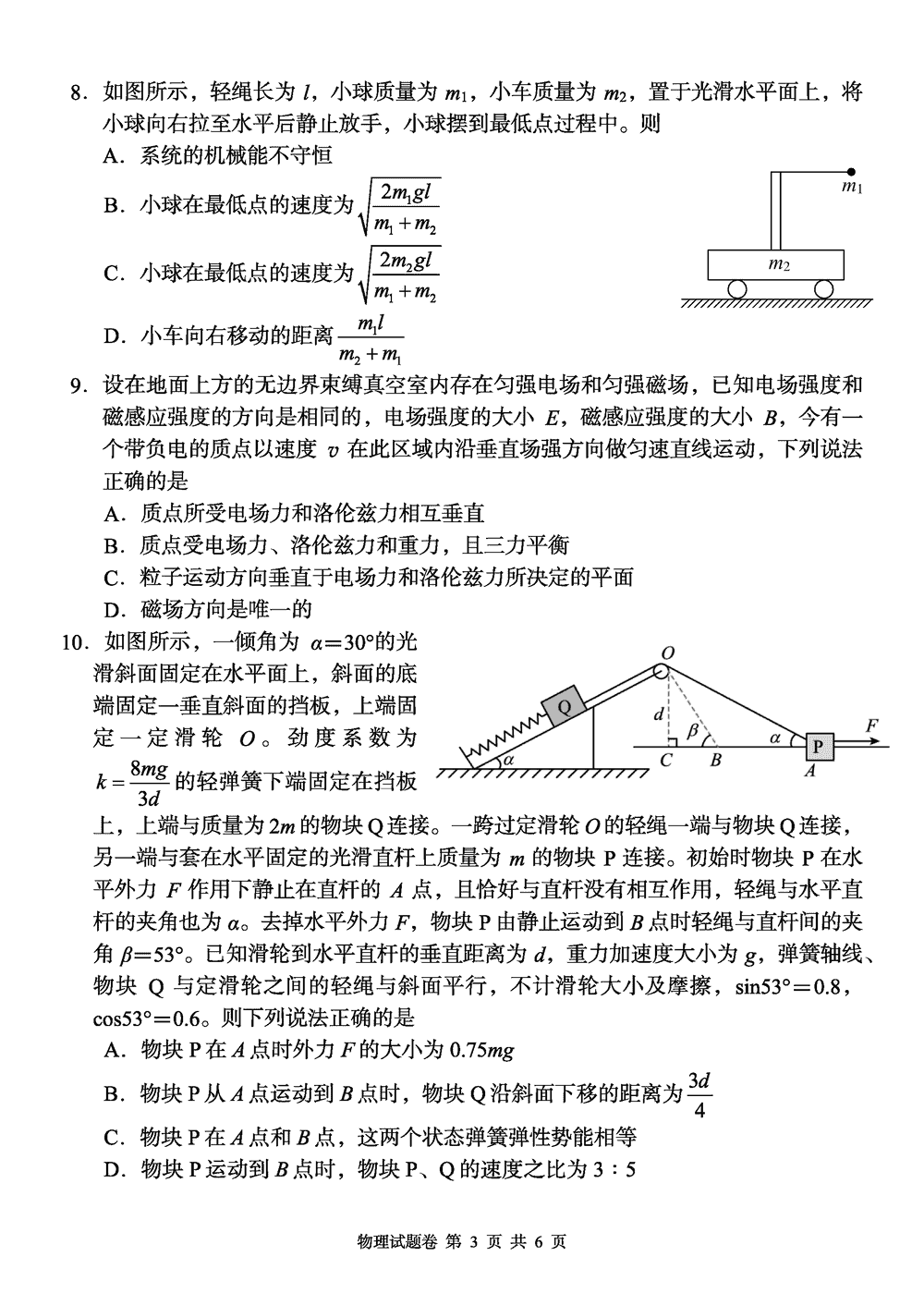 2024屆湖南A佳教育高三上11月聯(lián)考物理試題及答案