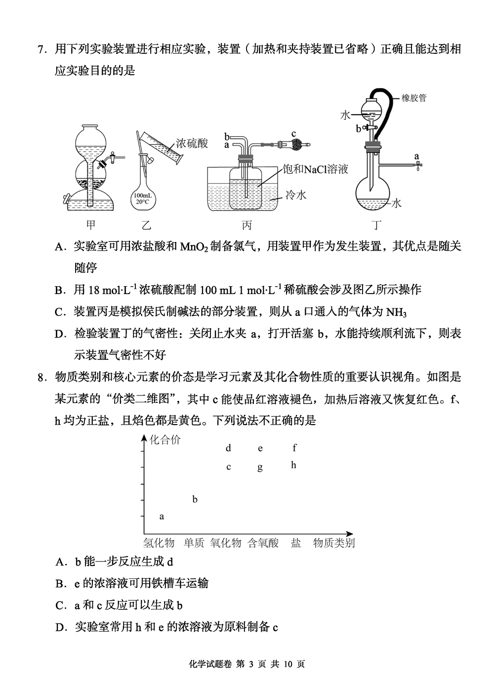 2024屆湖南A佳教育高三上11月聯(lián)考化學(xué)試題及答案