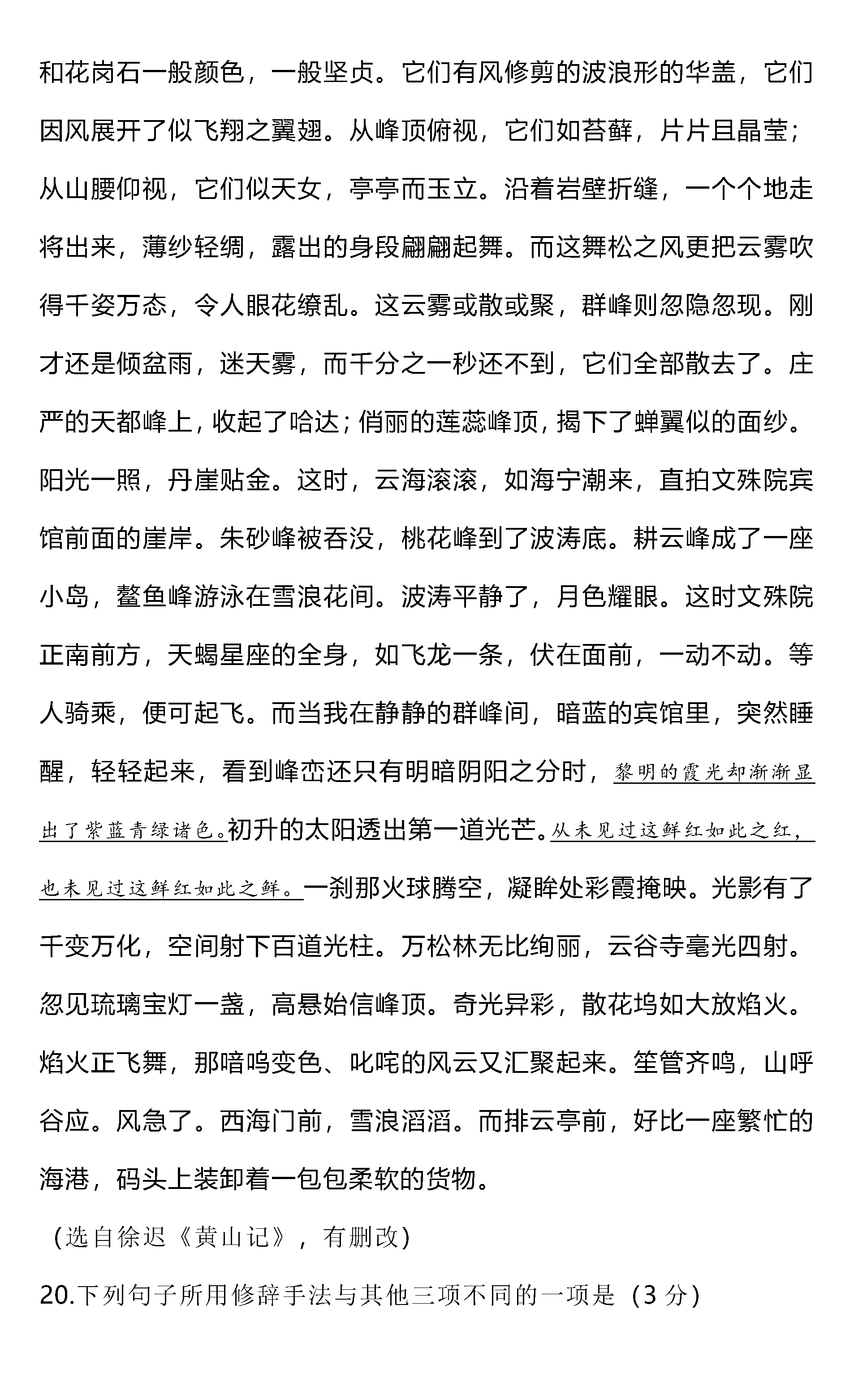 2024屆湖南雅禮中學高三上學期月考(四)語文試題及答案