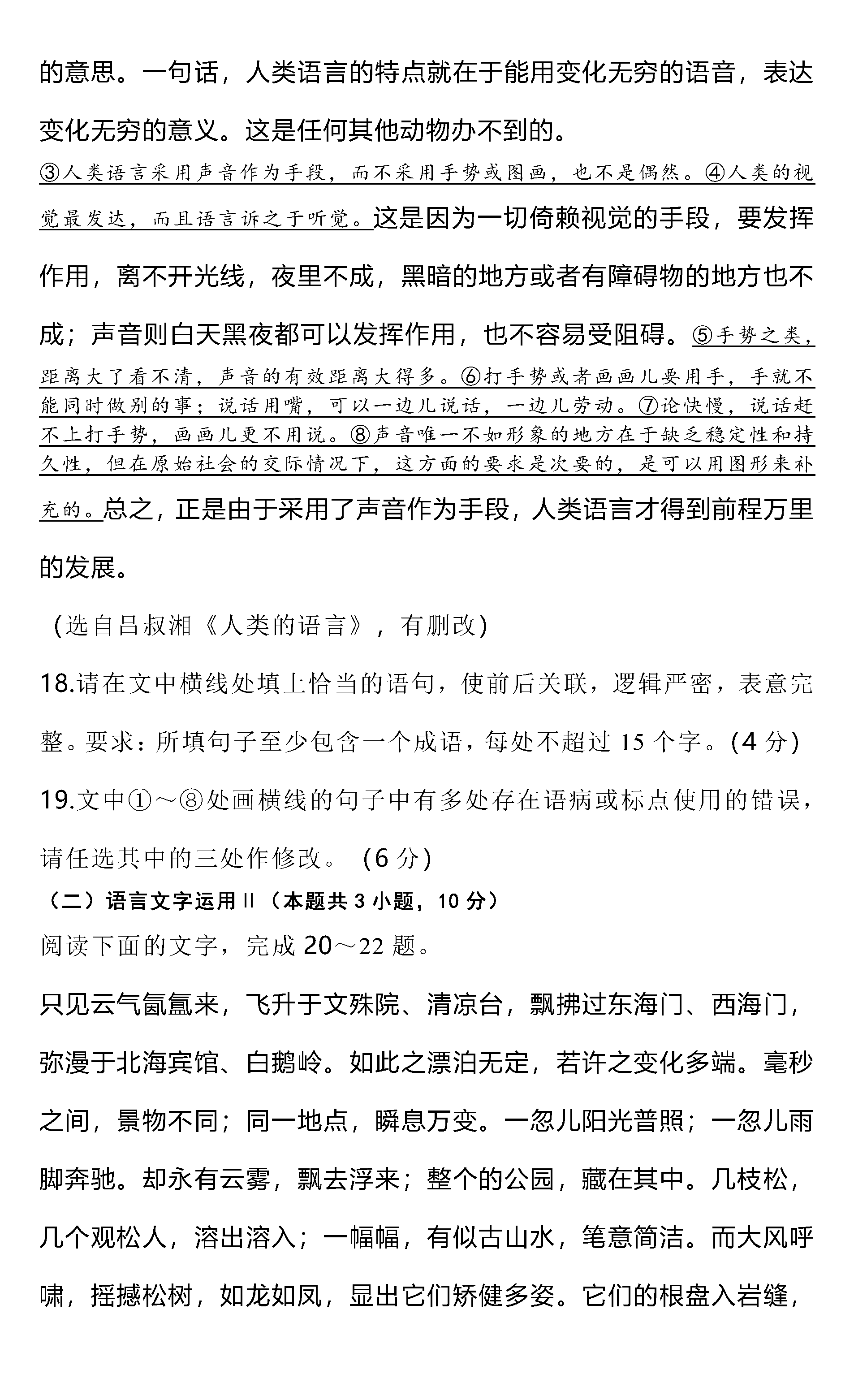 2024屆湖南雅禮中學高三上學期月考(四)語文試題及答案