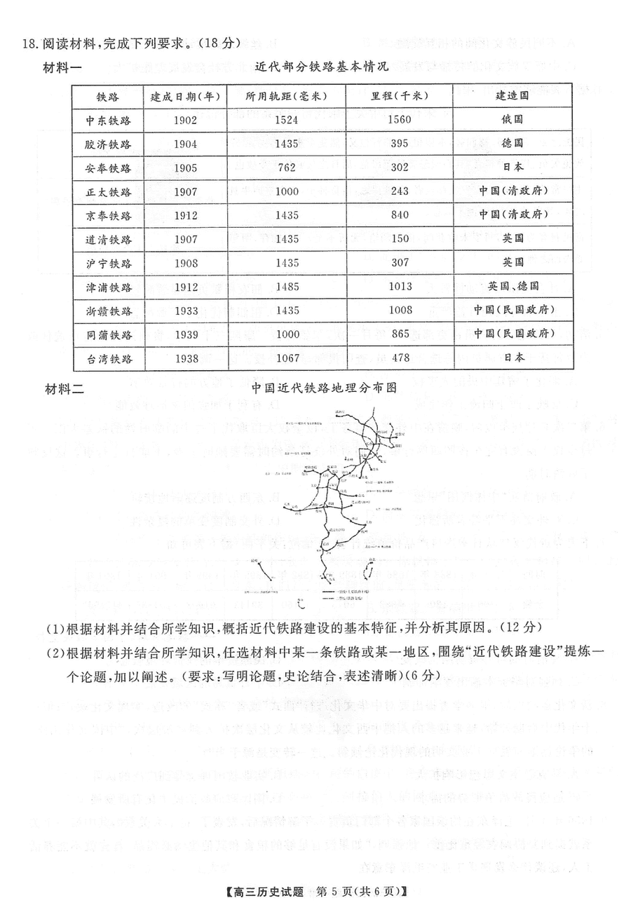 湖南三湘名校聯(lián)盟2024屆高三12月第二次聯(lián)考?xì)v史試題及答案