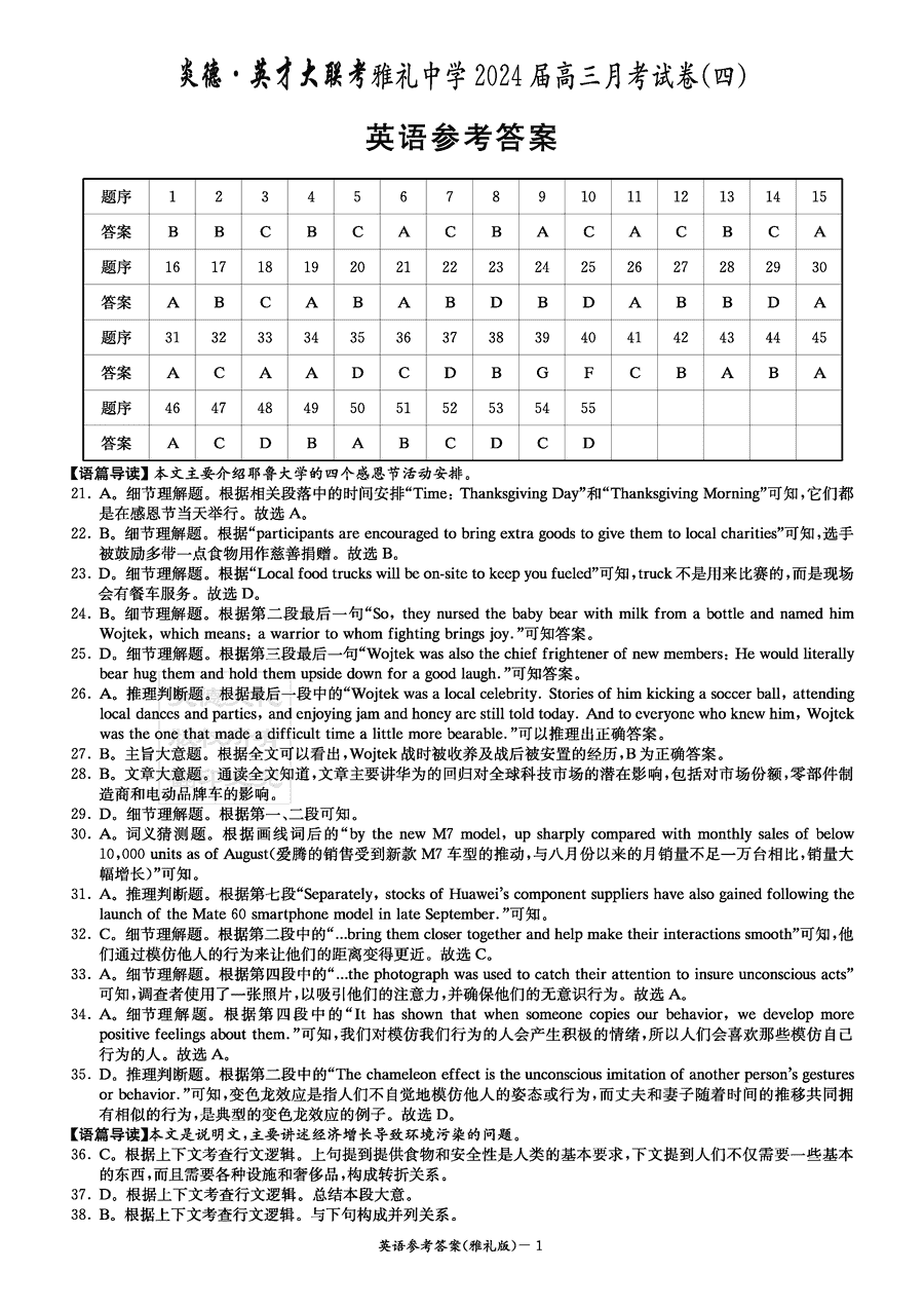 2024屆湖南雅禮中學(xué)高三上學(xué)期月考(四)英語(yǔ)試題及答案