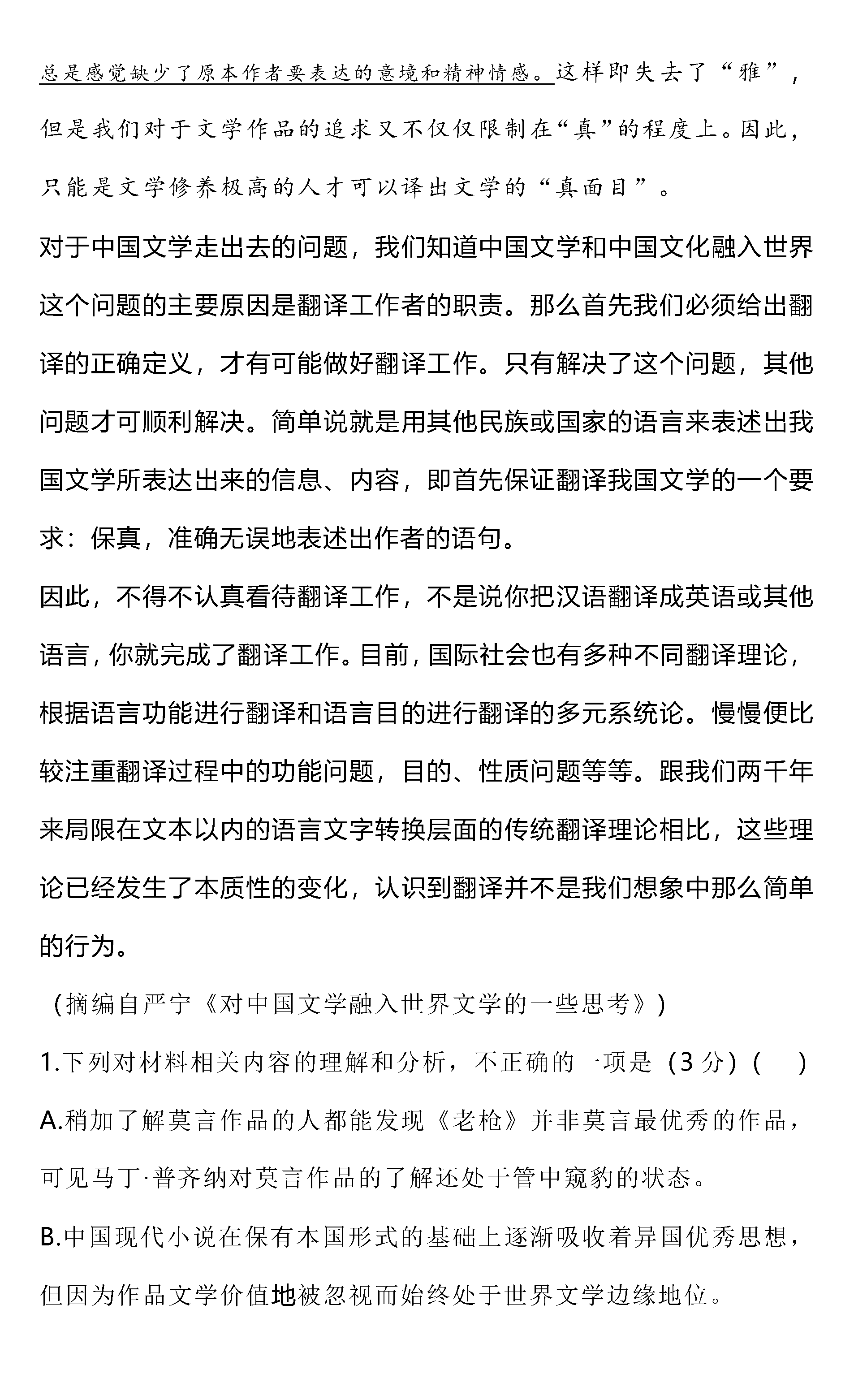 2024屆湖南雅禮中學高三上學期月考(四)語文試題及答案