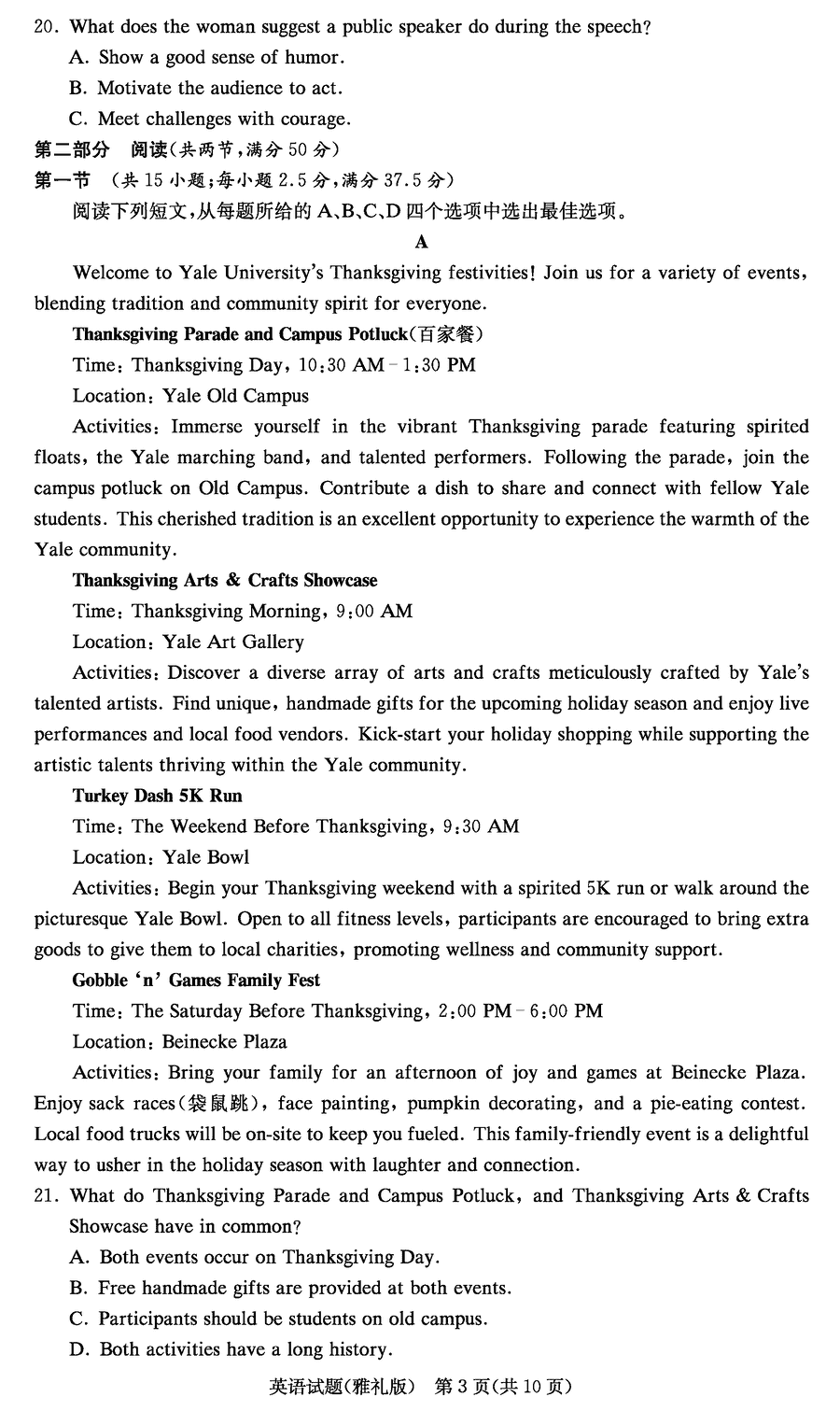 2024屆湖南雅禮中學(xué)高三上學(xué)期月考(四)英語(yǔ)試題及答案