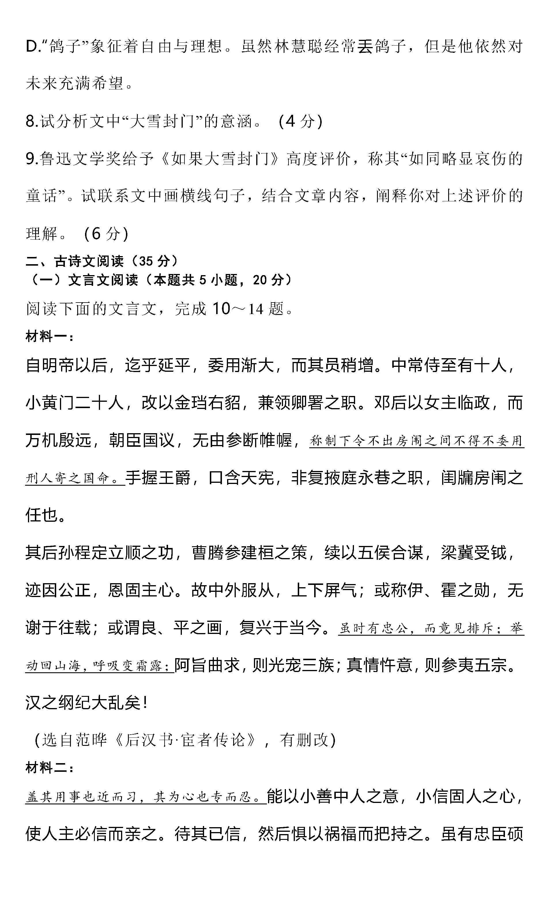 2024屆湖南雅禮中學高三上學期月考(四)語文試題及答案