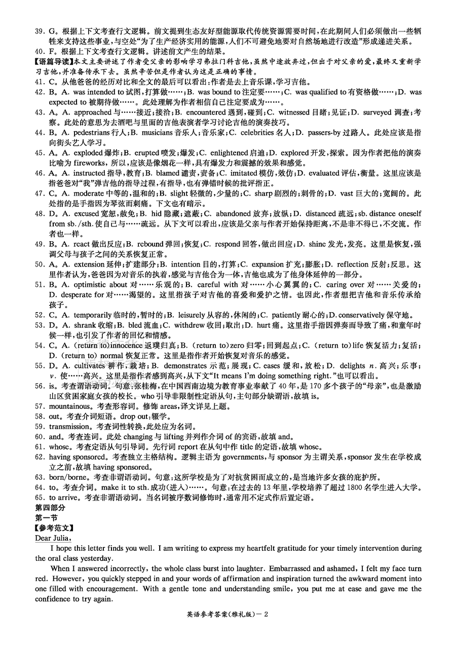 2024屆湖南雅禮中學(xué)高三上學(xué)期月考(四)英語(yǔ)試題及答案