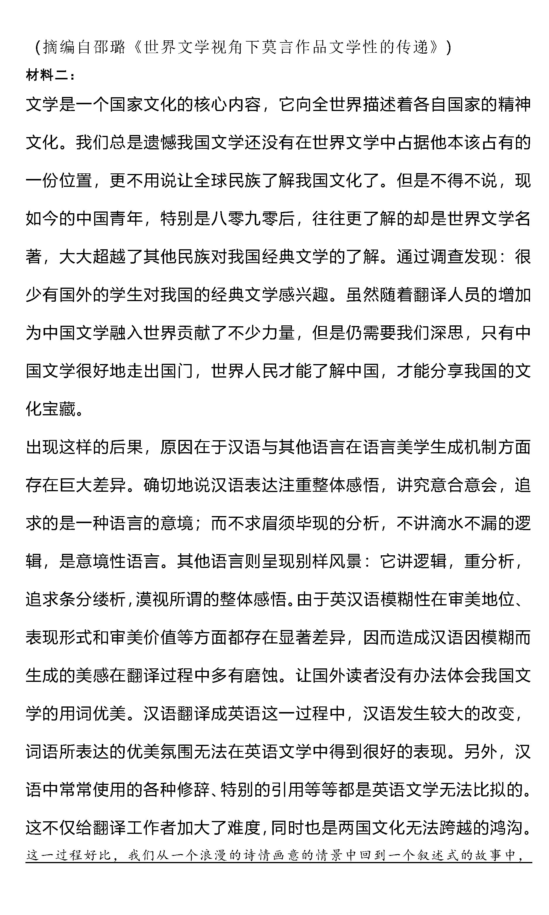 2024屆湖南雅禮中學高三上學期月考(四)語文試題及答案