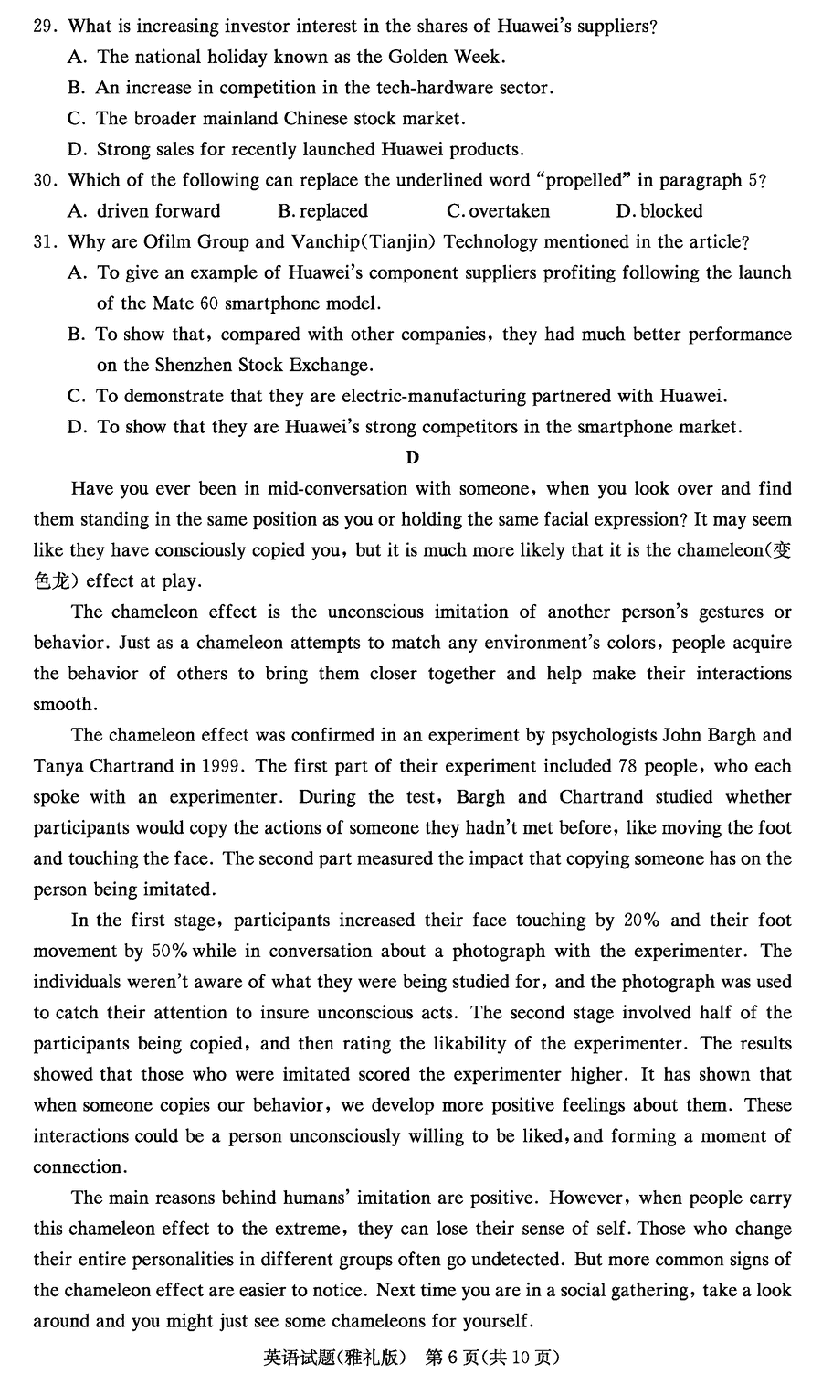2024屆湖南雅禮中學(xué)高三上學(xué)期月考(四)英語(yǔ)試題及答案