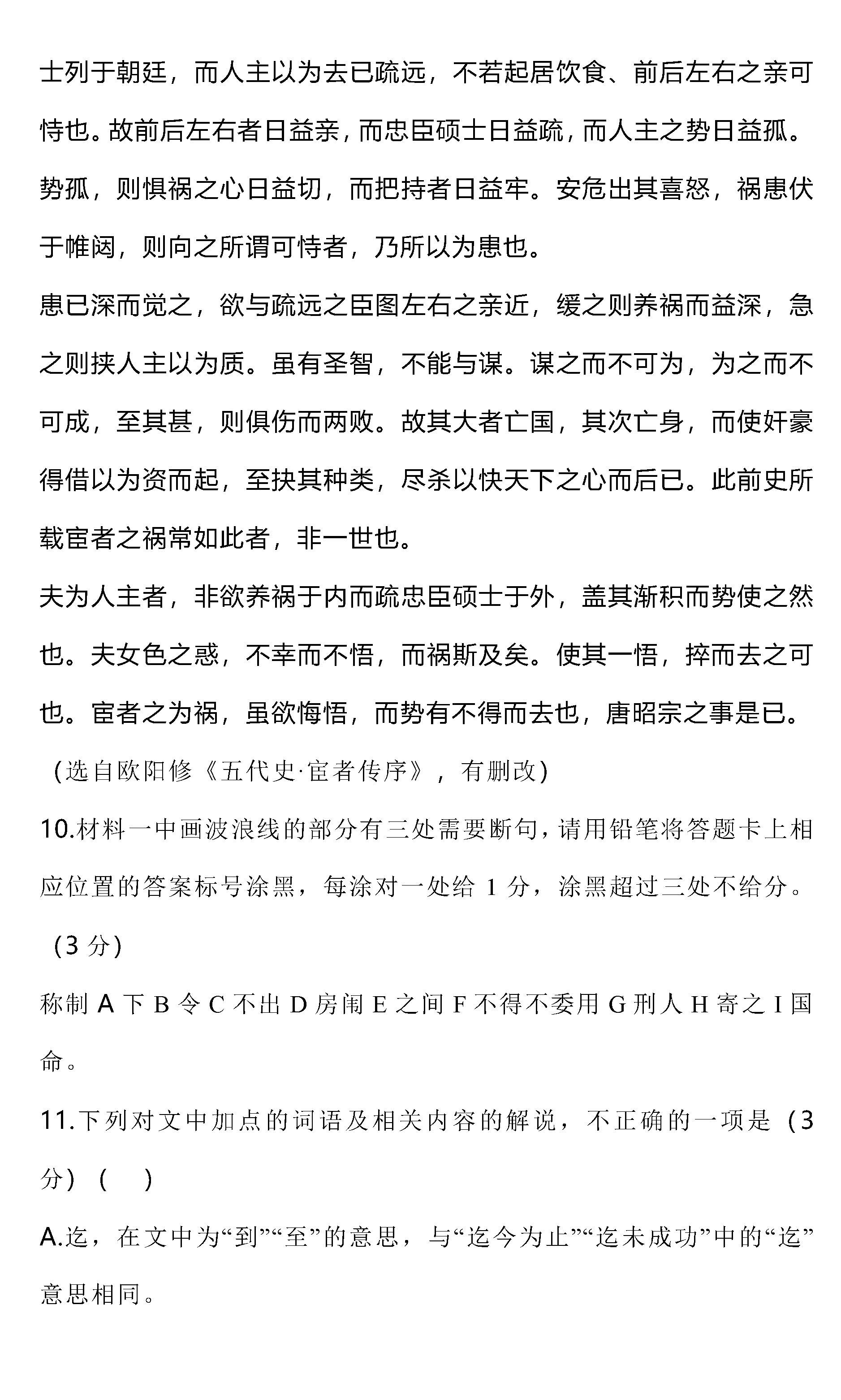 2024屆湖南雅禮中學高三上學期月考(四)語文試題及答案