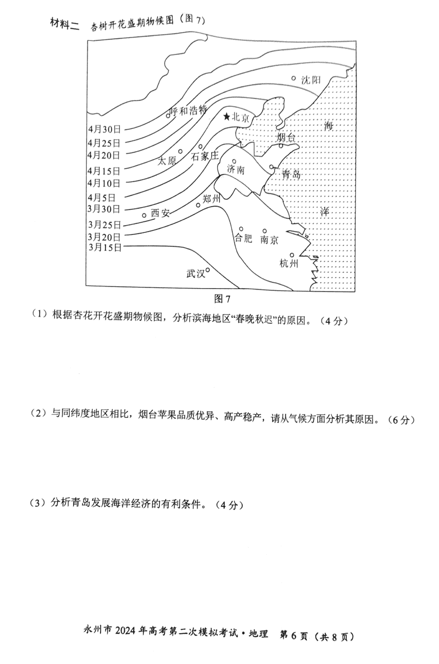 湖南永州2024年高三第二次模擬考地理試卷及答案