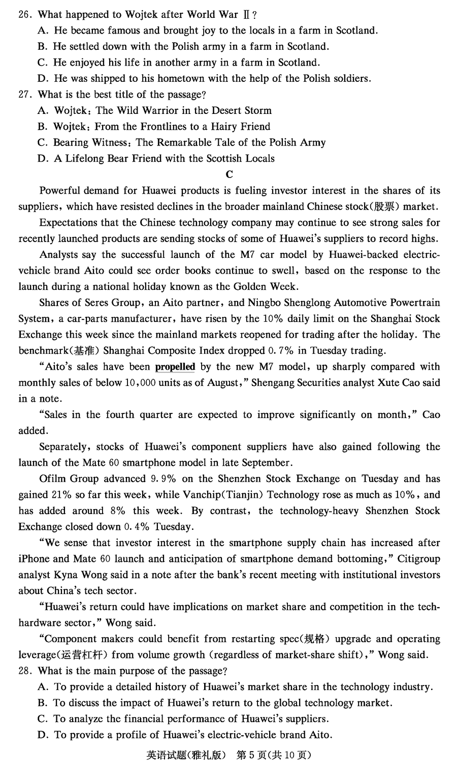 2024屆湖南雅禮中學(xué)高三上學(xué)期月考(四)英語(yǔ)試題及答案