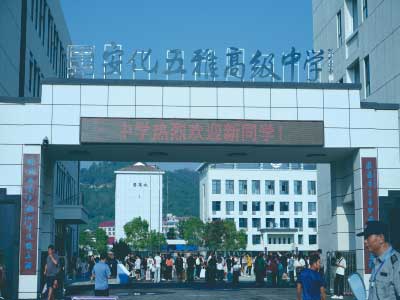 安化五雅高級(jí)中學(xué)環(huán)境實(shí)景