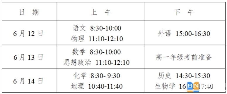 湖南2024年高中學(xué)業(yè)水**合格性考試統(tǒng)考工作通知