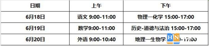 2024湖南中考時(shí)間是幾月幾日