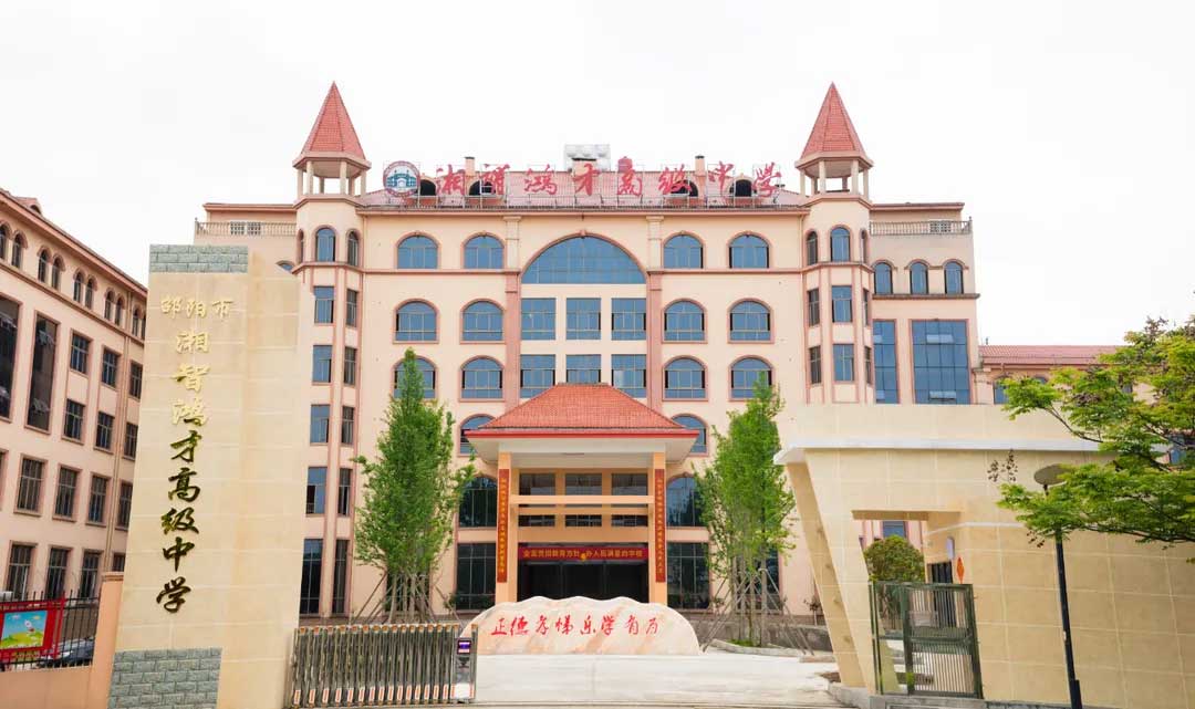 邵陽市湘智鴻才中學復讀部環(huán)境實景