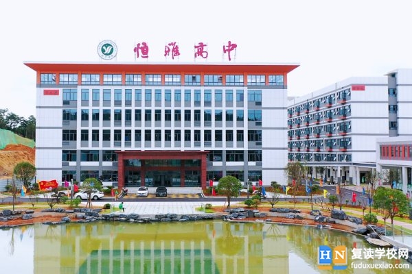 長沙恒雅高級中學(xué)復(fù)讀學(xué)費(fèi)多少